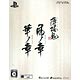 【特典】PS Vita 薄桜鬼 真改 華ノ章 ツインパック