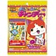 妖怪ウォッチ ようかいふしぎキャンディー(第四弾) 10個入りBOX(食玩)
