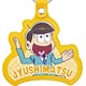 おそ松さん レザーキーリング 十四松