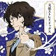 『文豪ストレイドッグス』 もふもふミニタオル 太宰治