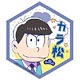 おそ松さん ハニマグシリーズ マグネットシート カラ松