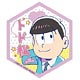 おそ松さん ハニマグシリーズ マグネットシート トド松