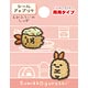 すみっコぐらし シールアップリケ えびふらいのしっぽ