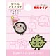 すみっコぐらし シールアップリケ ざっそう＆ほこり