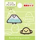 すみっコぐらし シールアップリケ たぴおか＆やま