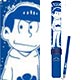 おそ松さん ペンライト カラ松