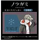 コウブツヤ ノラガミ ARAGOTO ICカードステッカー 03.雪音