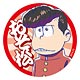 おそ松さん スクール松 缶バッジ おそ松