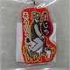 アルプスの少女ハイジ ちゃらおんじ アクリルちゃらキーホルダー (2)そういう事で