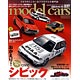 モデル・カーズ 2016年02月号 第237号(雑誌)