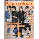 Pick-upVoice 2016年03月号 vol.99(雑誌)