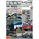艦船模型スペシャル No.59 特集：艦船模型テクニックガイド2(書籍)