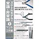 モデルアート 2016年03月号増刊 スケールモデルの常識と非常識 (1)ツール＆工作編(雑誌)