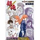 銀魂 65巻 アニメDVD同梱版(書籍)