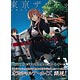 東亰ザナドゥ公式ビジュアルコレクション(書籍)