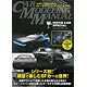 カーモデリングマニュアル ムービーカースペシャル(書籍)