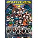 ポケットモンスターSPECIAL 山本サトシ画集：The Art of Pocket Monsters SP(書籍)