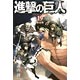 進撃の巨人 19巻 限定版(書籍)