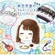 CD ラジオCD 「新田恵海のえみゅーじっく♪ まじっく☆」 つん4