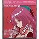 CD ハッカドール ハッカソング2号 / ハッカドール2号 (CV：奥野香耶)