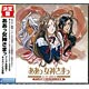 CD 決定盤「ああっ女神さまっ」アニメ主題歌＆キャラソン大全集