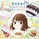 CD 新田恵海のえみゅーじっく♪まじっく☆ つん5