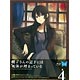 BD 櫻子さんの足下には死体が埋まっている Blu-ray限定版 第4巻