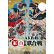 DVD 第5回 AKB48 紅白対抗歌合戦