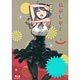 BD だがしかし 1 初回限定版 (Blu-ray Disc)