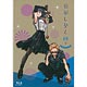 BD だがしかし 4 初回限定版 (Blu-ray Disc)