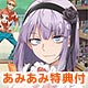 【あみあみ限定特典】BD だがしかし 1 初回限定版 (Blu-ray Disc)