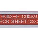 干渉シート