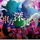 PCソフト 東方深秘録 ～ Urban Legend in Limbo.