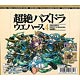 超絶パズドラウエハース4 20個入りBOX(食玩)