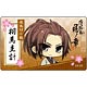 薄桜鬼 真改 プレートバッジ 相馬主計