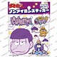 おそ松さん ノンアイロンステッカー 一松