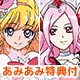 【あみあみ限定特典】魔法つかいプリキュア！ オールスタービジュアル色紙コレクション 16個入りBOX