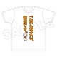 やはり俺の青春ラブコメはまちがっている。続 一色いろはのTシャツ L