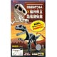 ほねほねザウルス X福井県立恐竜博物館 8個入りBOX(食玩)