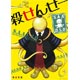 暗殺教室 A3クリアポスター A(殺せんせー)