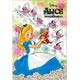プチライト Disney ふしぎの国のアリス ガーリー・タッチ 99ピース (99-409)