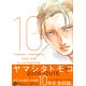ヤマシタトモコ10周年記念イラスト集(書籍)