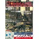 コマンドマガジン 第127号 フランス’40：Sickle Cut(書籍)