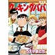 クッキングパパ 第136巻 ランチボックス+特製小冊子付限定版(書籍)