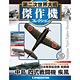 第二次世界大戦 傑作機コレクション 第7号 中島 四式戦闘機 疾風(雑誌)