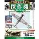 第二次世界大戦 傑作機コレクション 第8号 川崎 三式戦闘機 飛燕(雑誌)