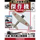 第二次世界大戦 傑作機コレクション 第11号 三菱 零式艦上戦闘機二一型(雑誌)