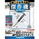 第二次世界大戦 傑作機コレクション 第12号 ノースアメリカン P-51D マスタング(雑誌)