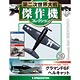 第二次世界大戦 傑作機コレクション 第13号 グラマン F6F ヘルキャット(雑誌)