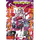 月刊ガンダムエース 2016年06月号(雑誌)